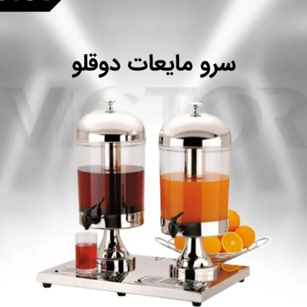 دیس‌پنسر دو مخزن