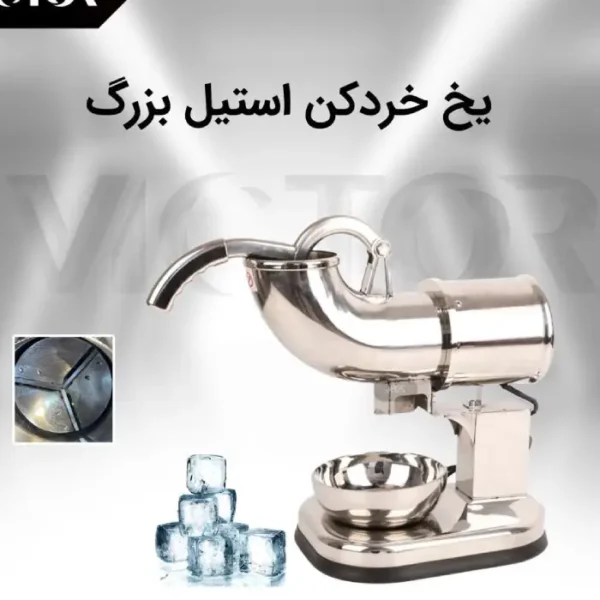 آیس‌کراشر بدنه‌رنگی لوله استیل